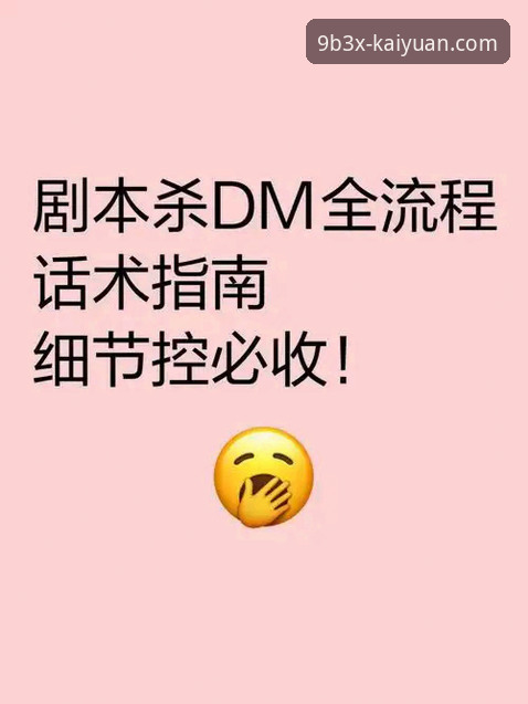 开元体育官网最新版使用教程：从注册到流畅体验的全流程指南