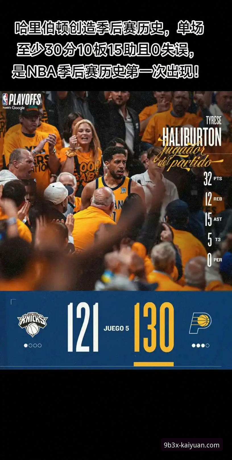 老用户分享NBA季后赛观看体验——尼克斯队创纪录大胜背后的故事